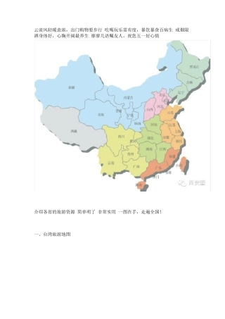 全国各省的旅游地图