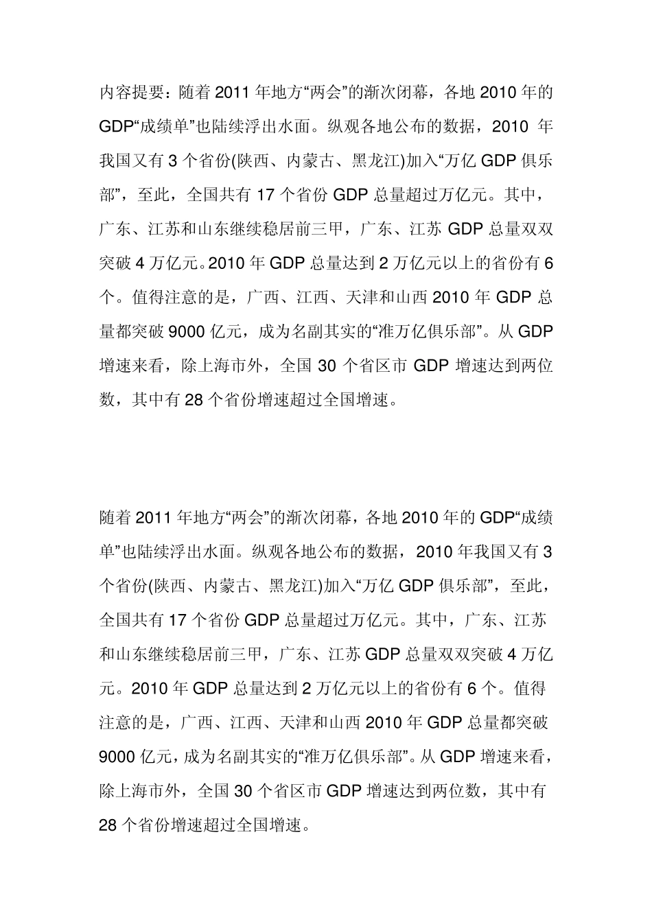 全国各省经济排名_第1页