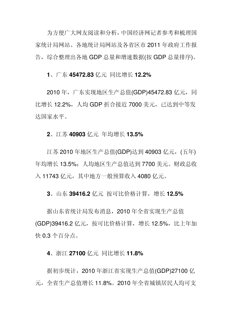 全国各省经济排名_第2页