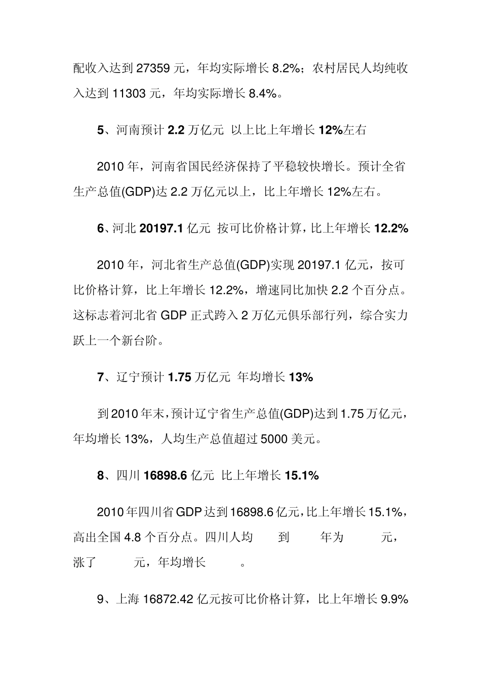 全国各省经济排名_第3页