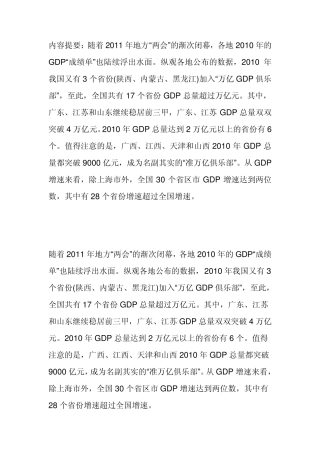 全国各省经济排名