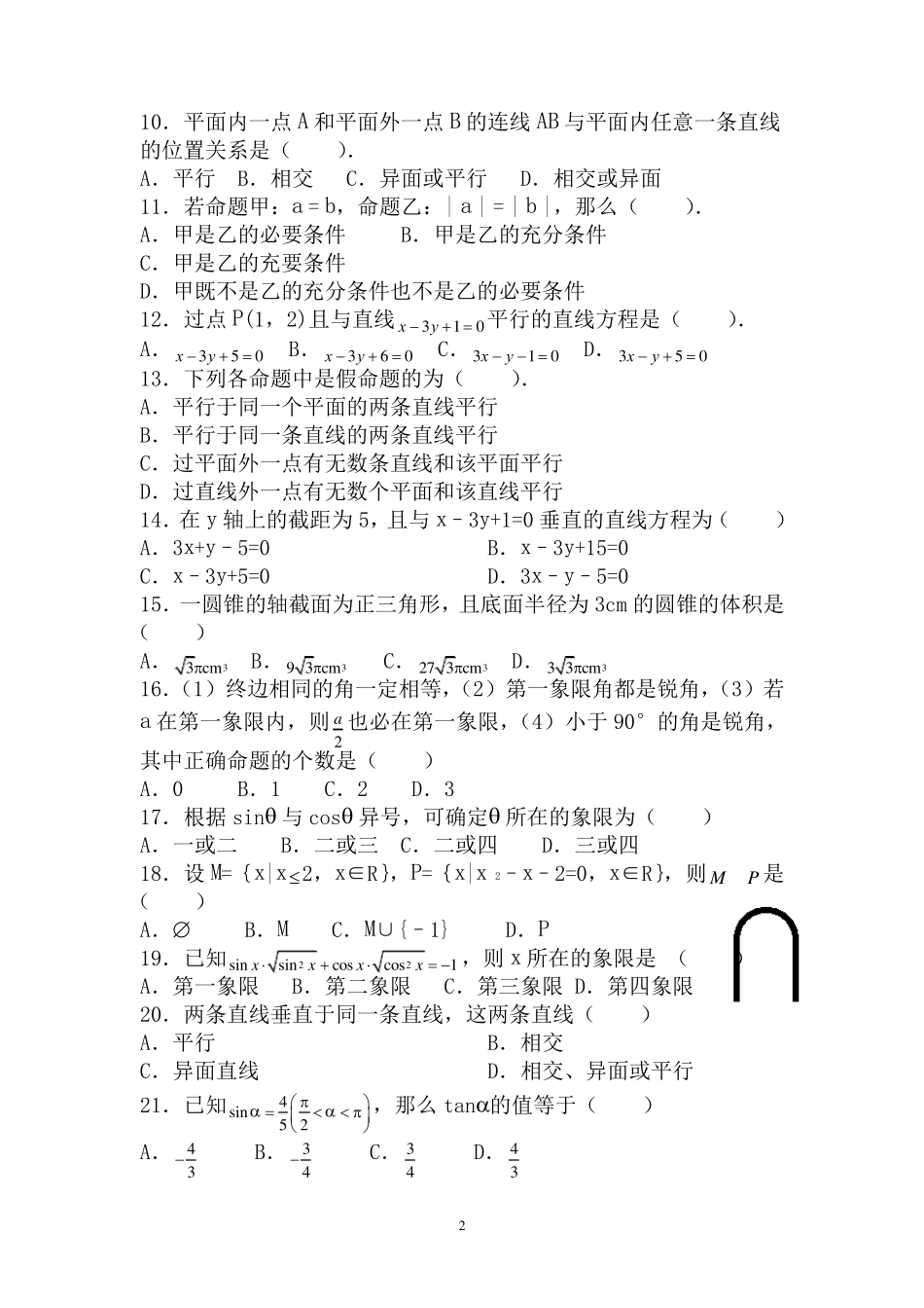 全国各省职高数学高考模拟试卷_第2页