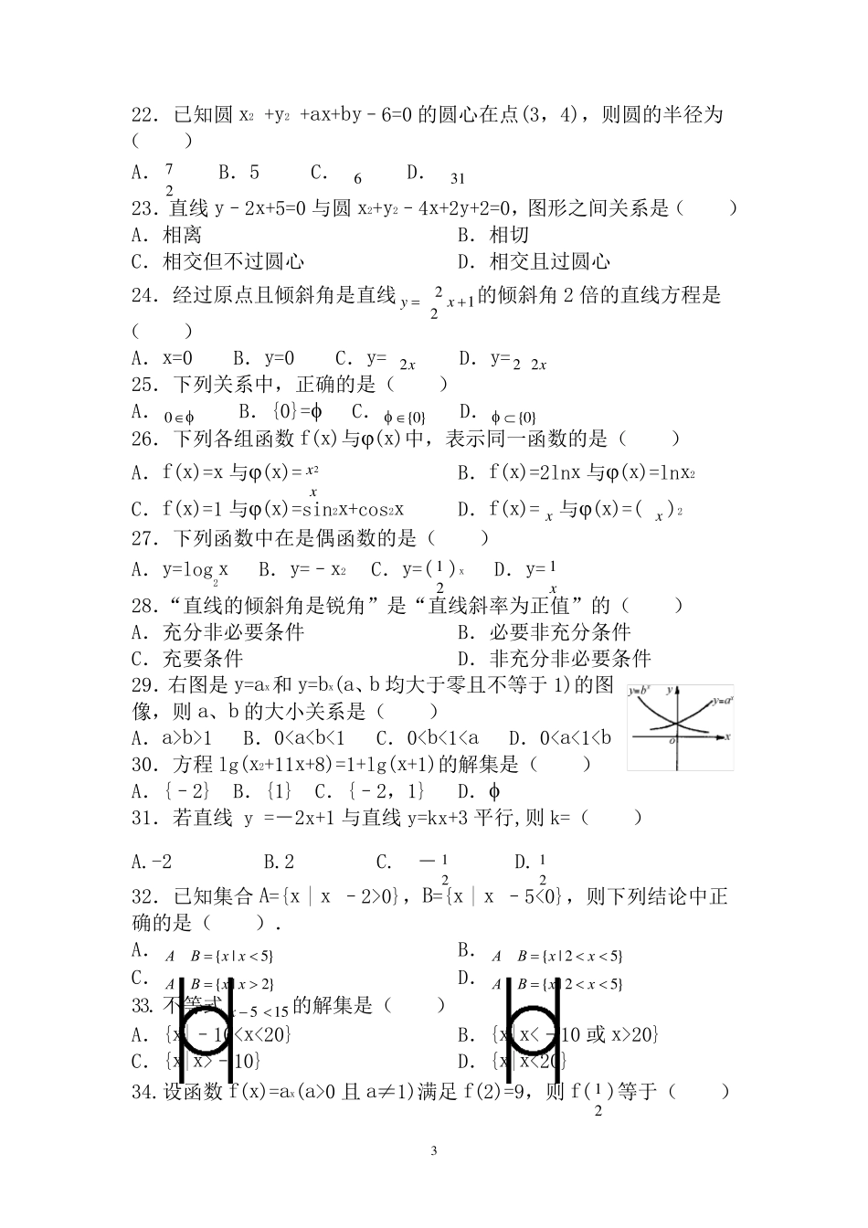 全国各省职高数学高考模拟试卷_第3页