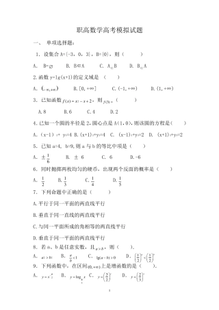 全国各省职高数学高考模拟试卷
