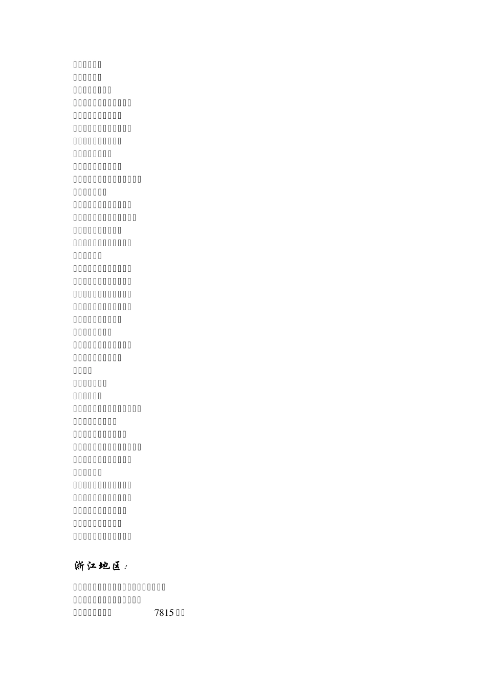 全国各省船厂_第3页
