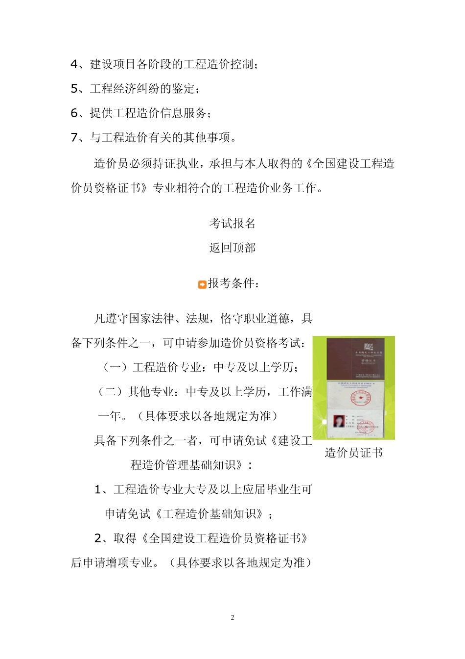 全国各省造价员考试报考指南_第2页