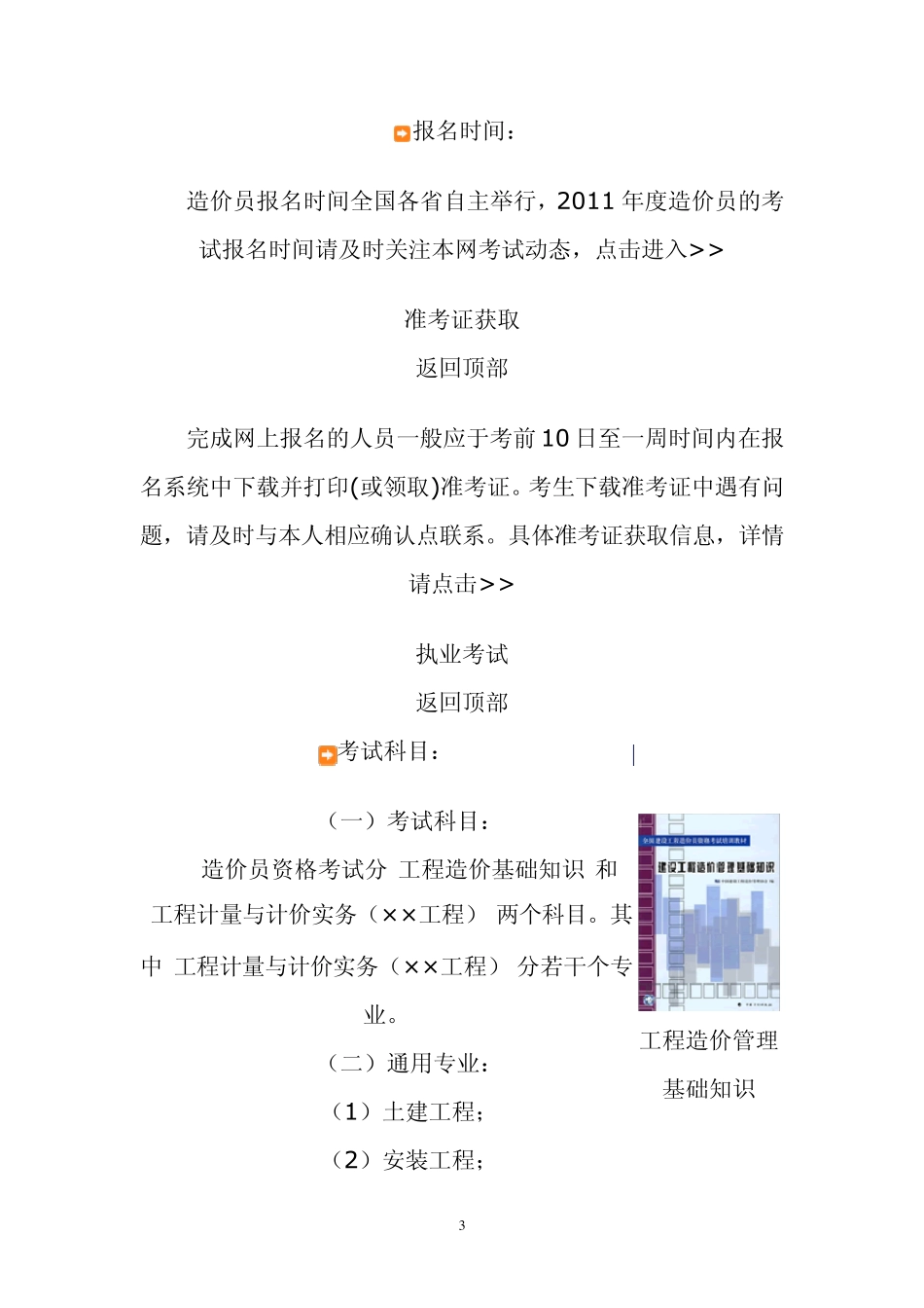 全国各省造价员考试报考指南_第3页