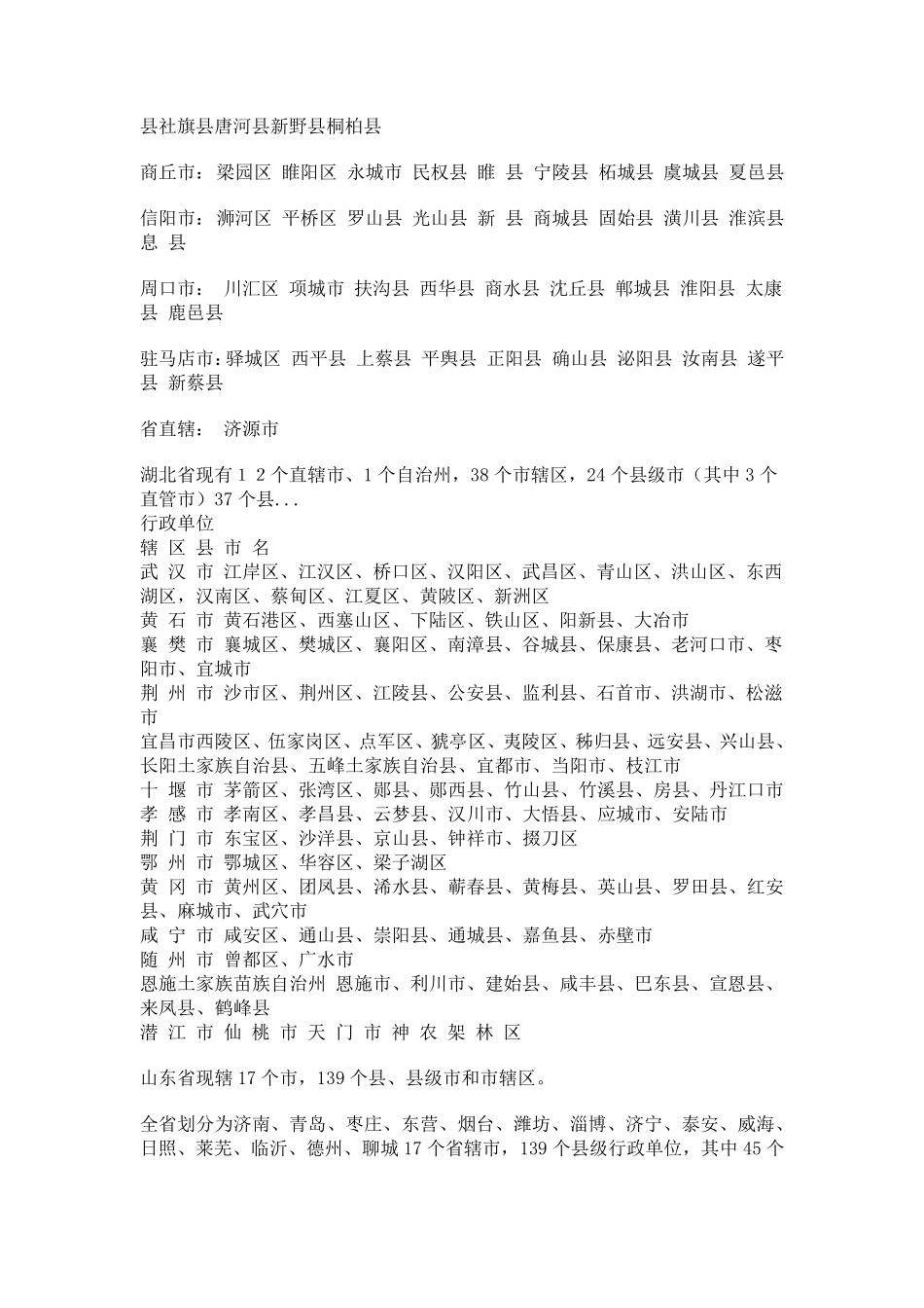 全国各省都有哪些地级市县级市县区_第3页