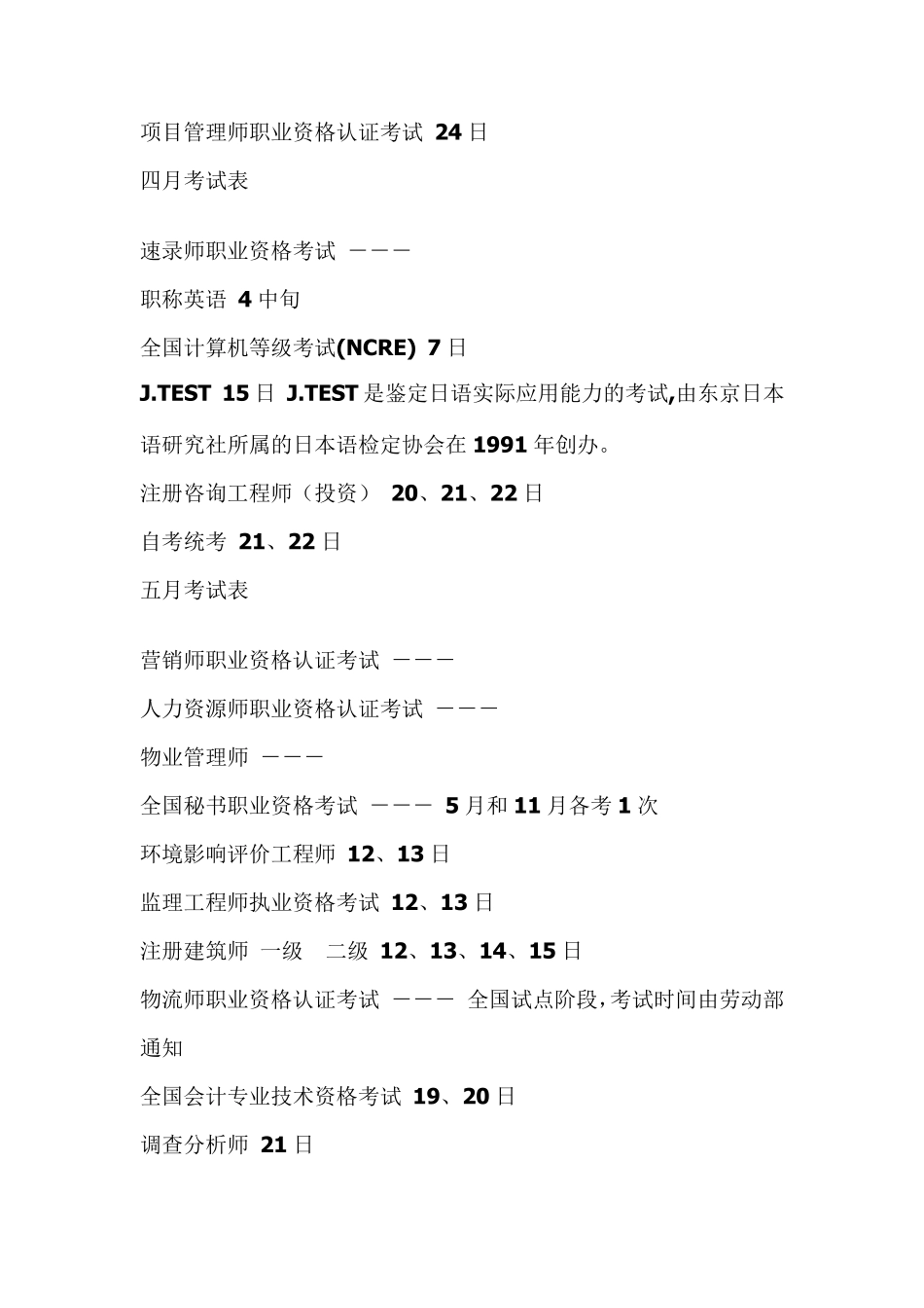 全国各类考试时间表_第2页