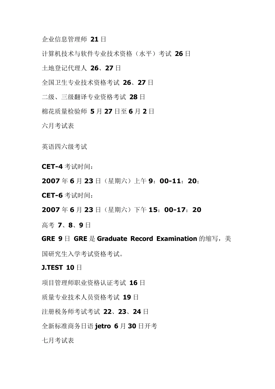 全国各类考试时间表_第3页