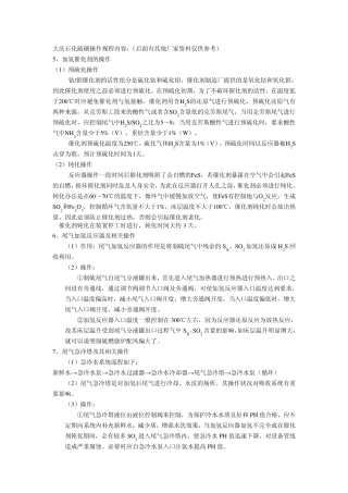 全国各装置尾气加氢反应器预硫化