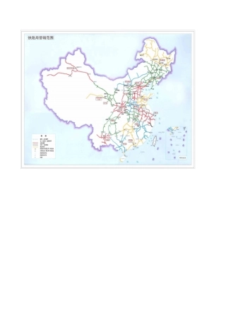全国各铁路局管段界限划分图