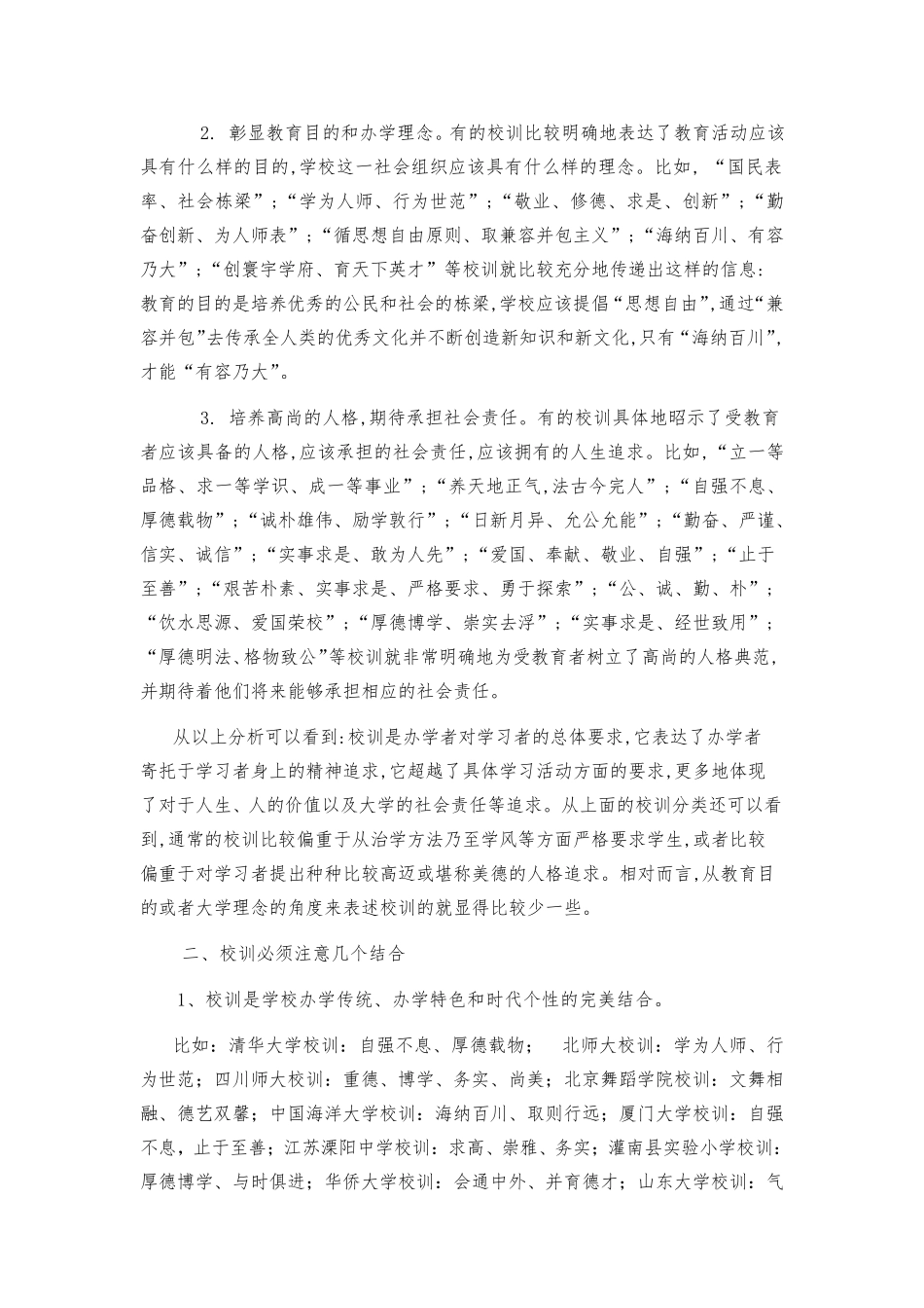 全国名校校训赏析_第2页