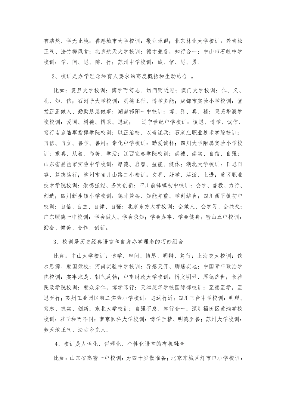 全国名校校训赏析_第3页