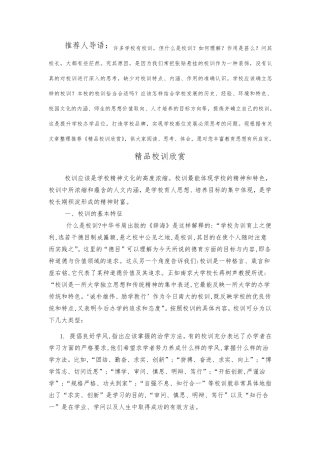 全国名校校训赏析
