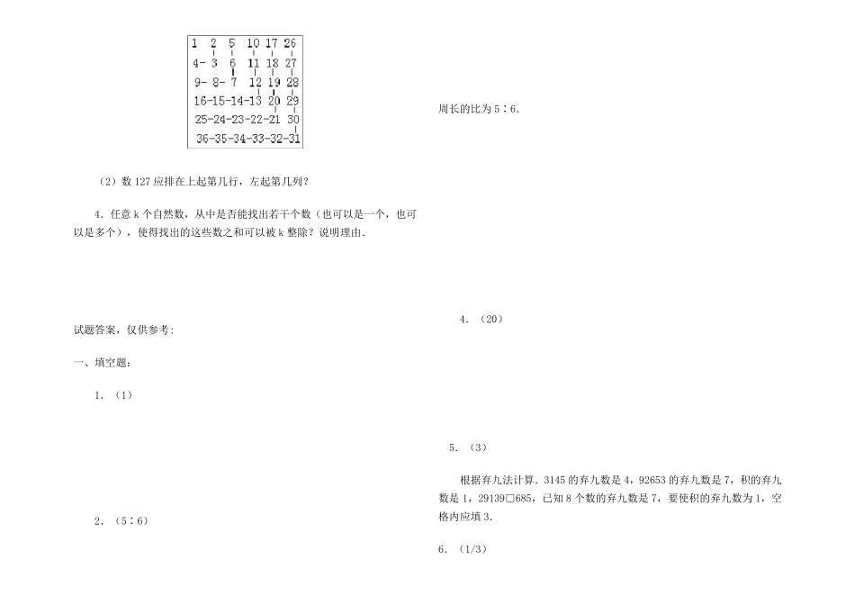 全国名校选拔精编小升初数学试题汇总4套含答案_第2页