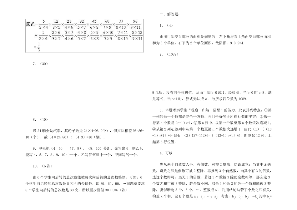 全国名校选拔精编小升初数学试题汇总4套含答案_第3页