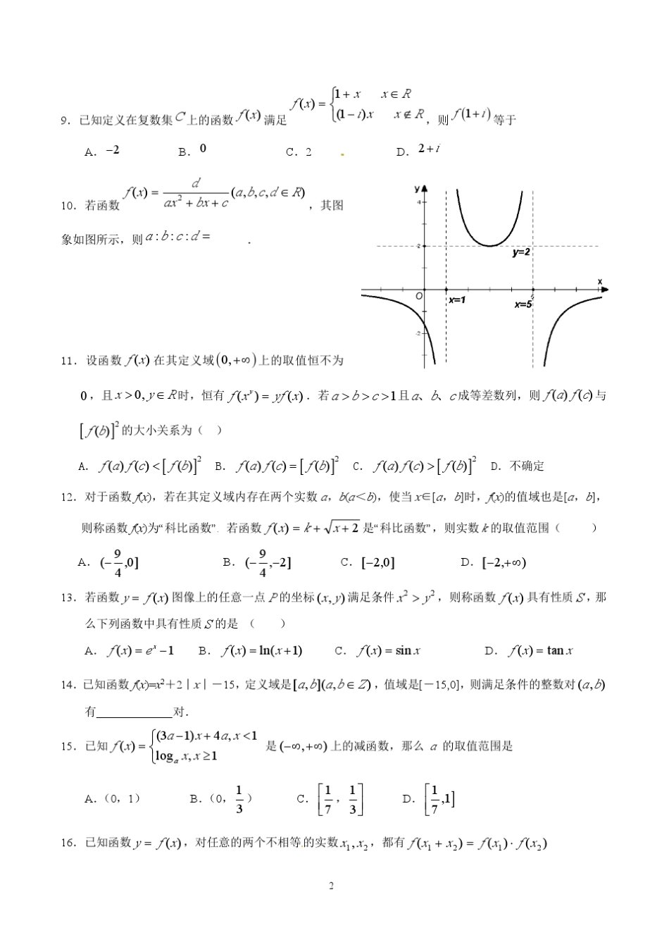 全国名校高中数学题库函数与导数选择题_第2页