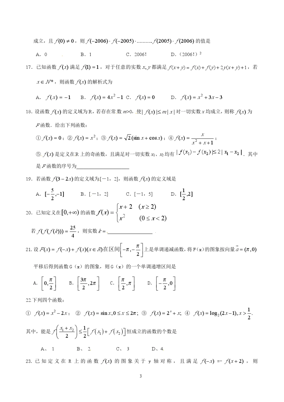 全国名校高中数学题库函数与导数选择题_第3页