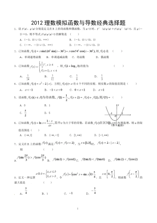 全国名校高中数学题库函数与导数选择题