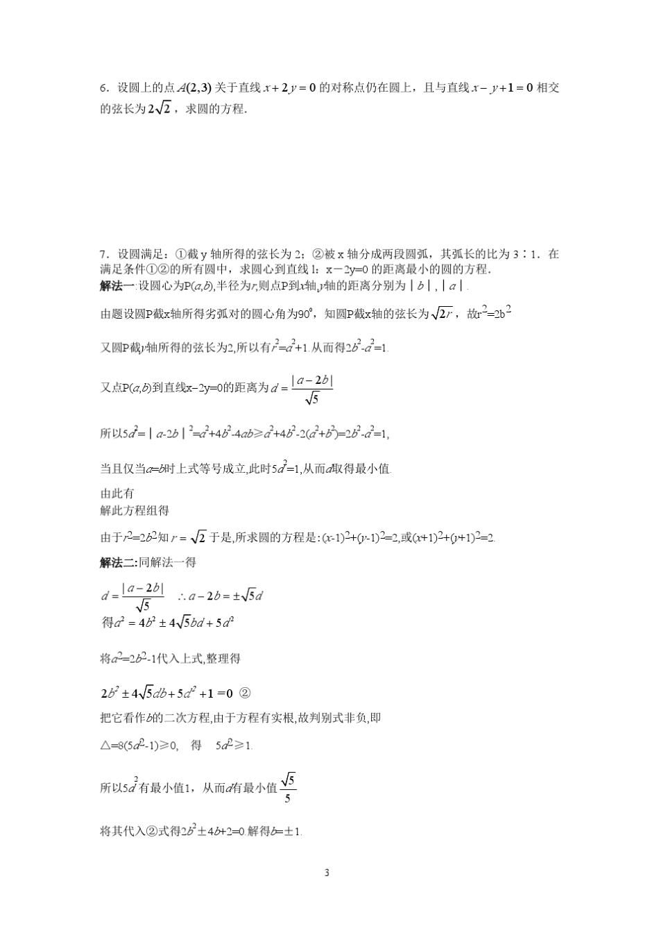 全国名校高中数学题库圆_第3页