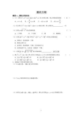 全国名校高中数学题库圆