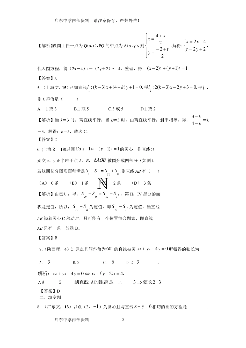 全国名校高中数学题库解析几何_第2页
