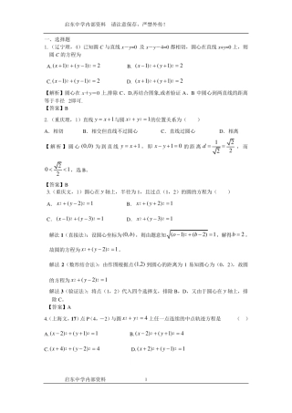 全国名校高中数学题库解析几何
