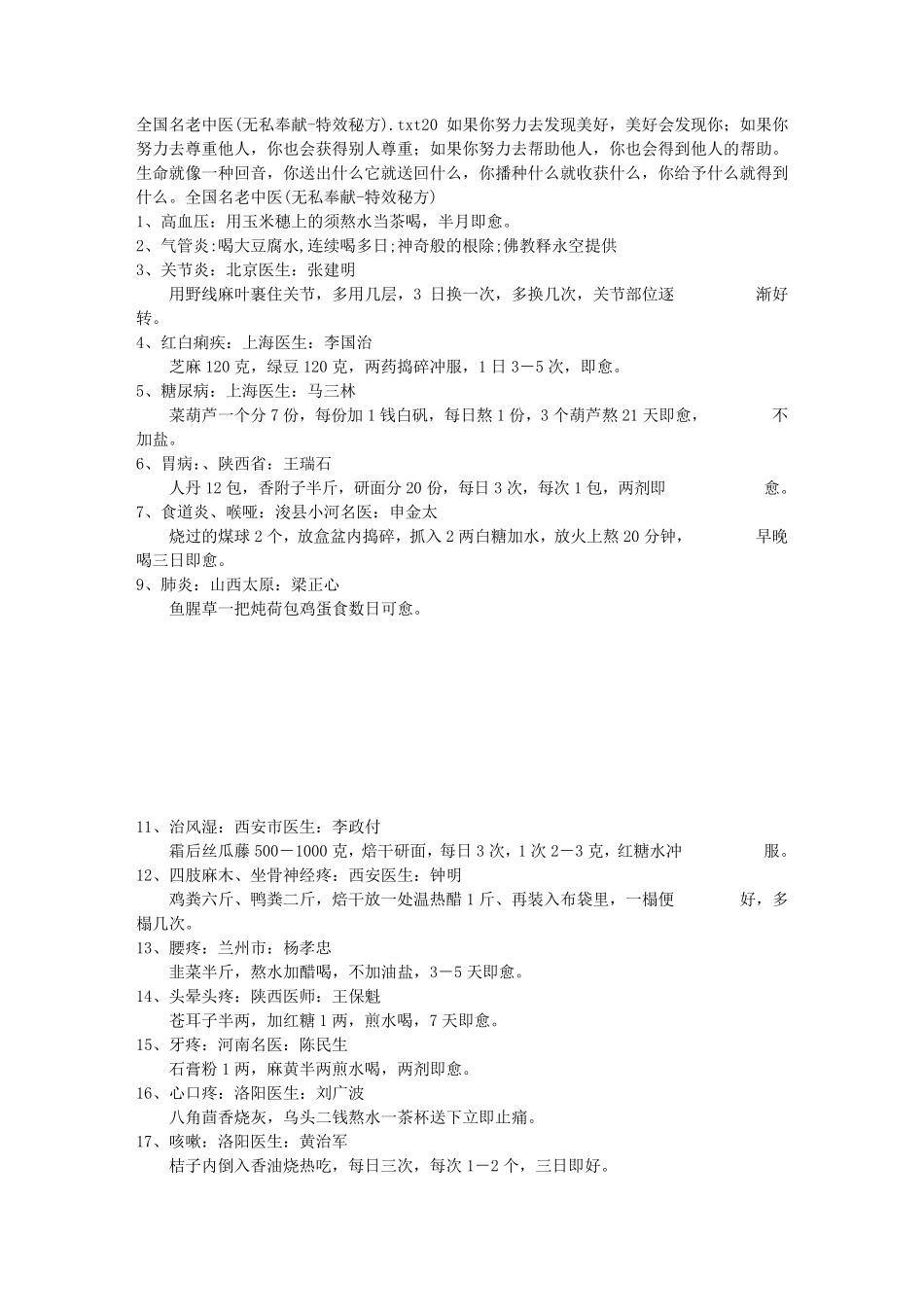 全国名老中医(无私奉献特效秘方)_第1页