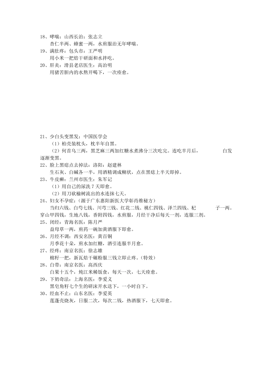 全国名老中医(无私奉献特效秘方)_第2页