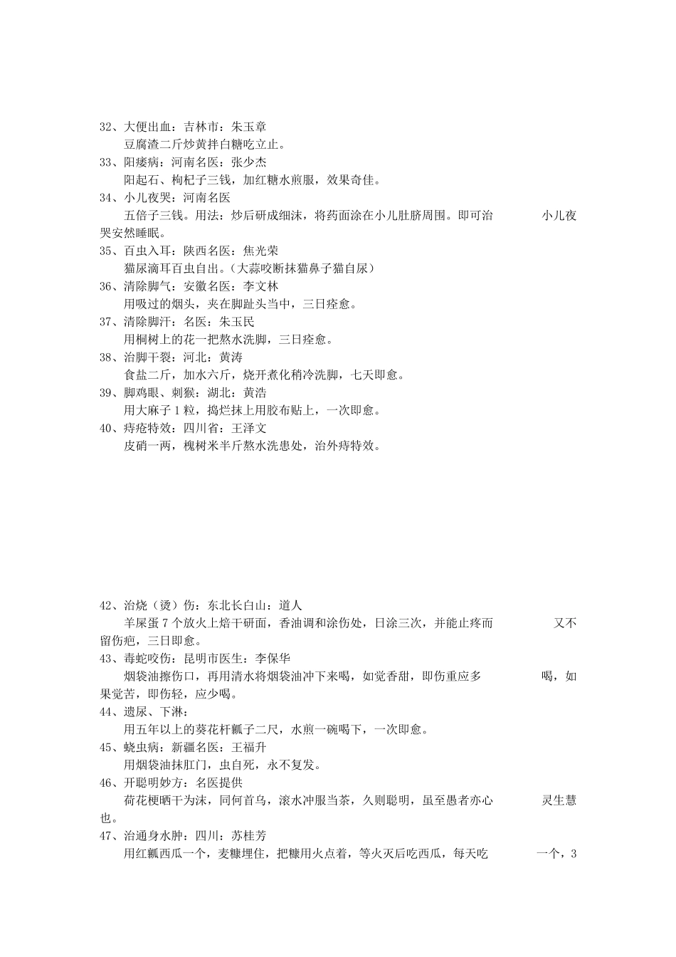 全国名老中医(无私奉献特效秘方)_第3页