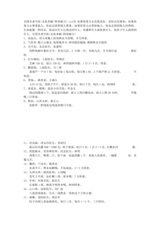 全国名老中医(无私奉献特效秘方)