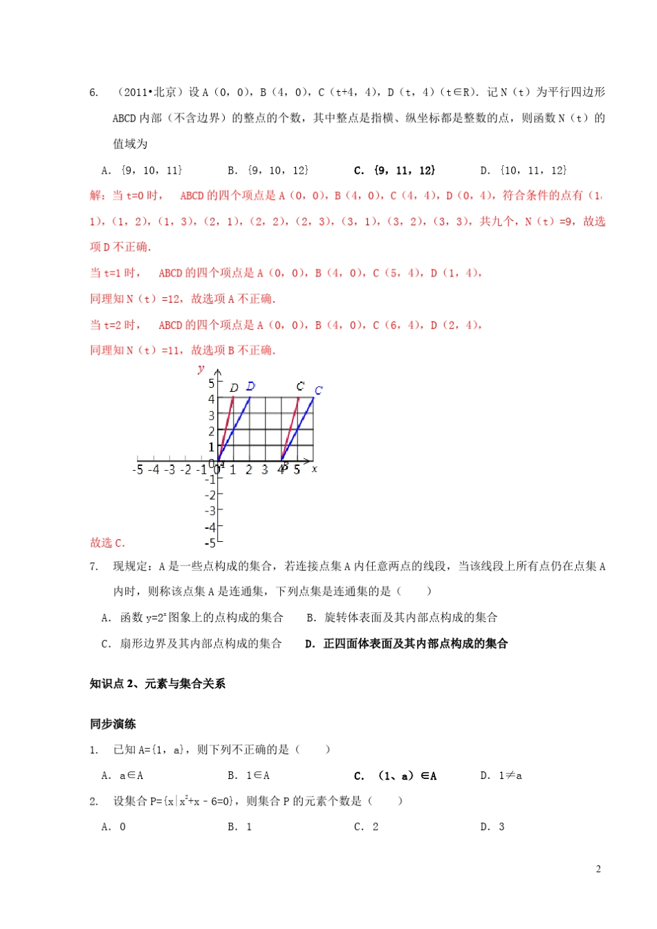 全国名校高中数学题库集合_第2页