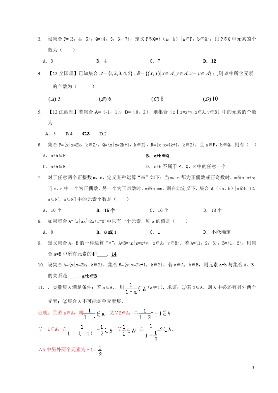 全国名校高中数学题库集合_第3页