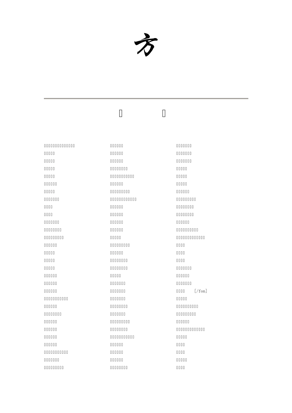全国名老中医秘、偏方_第2页