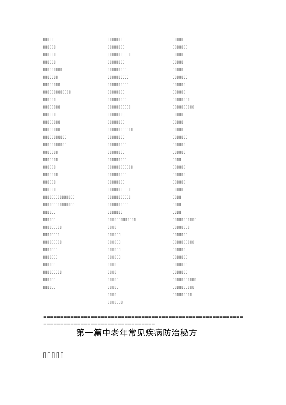全国名老中医秘、偏方_第3页