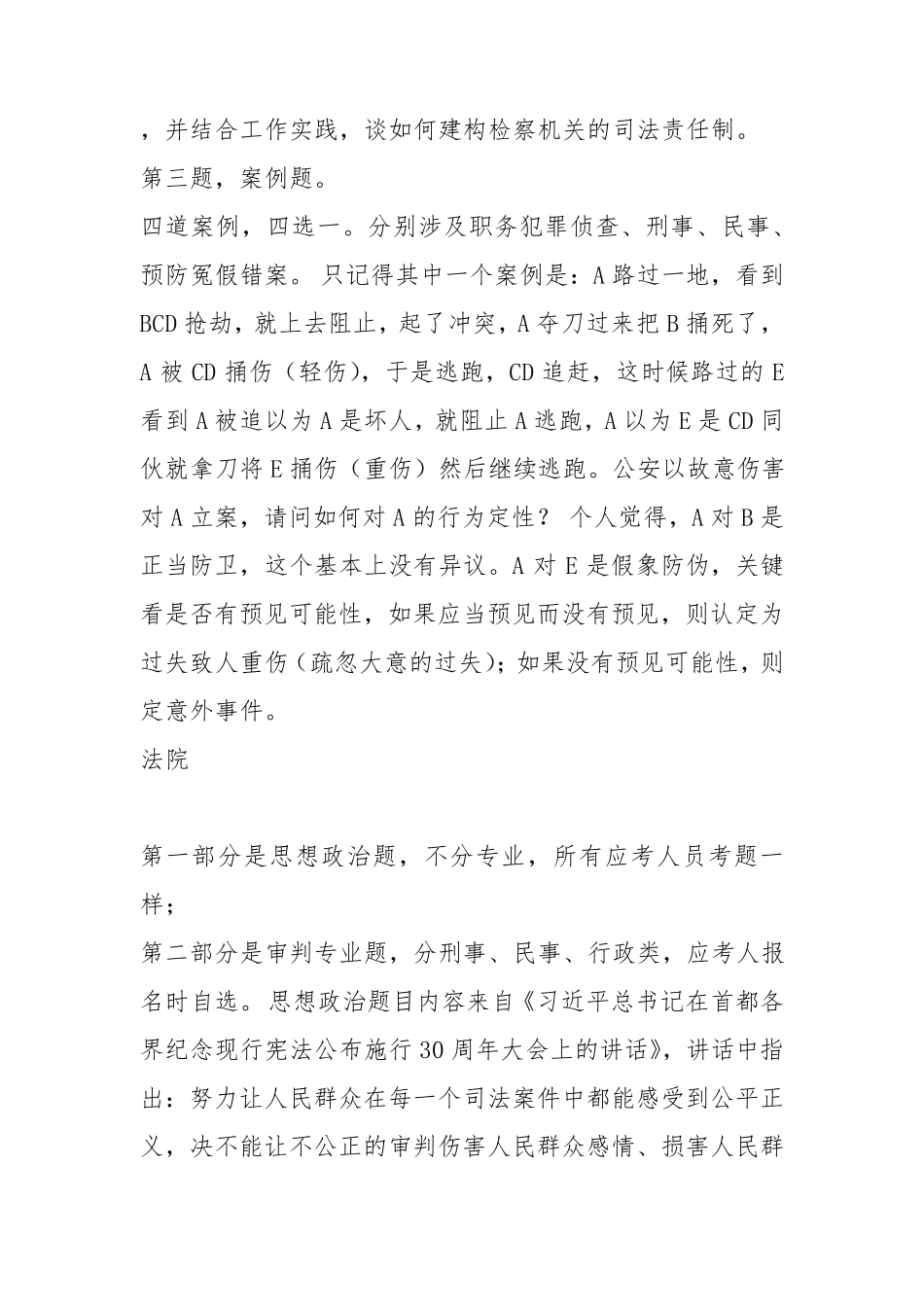 全国员额法官、员额检察考试真题及参考答案_第1页
