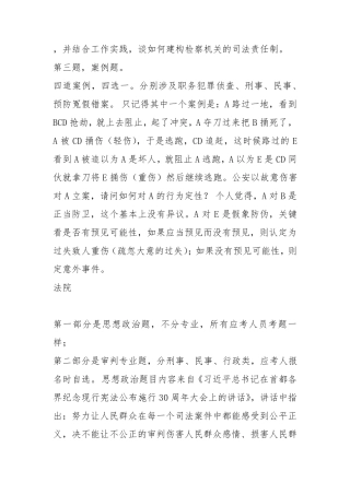 全国员额法官、员额检察考试真题及参考答案