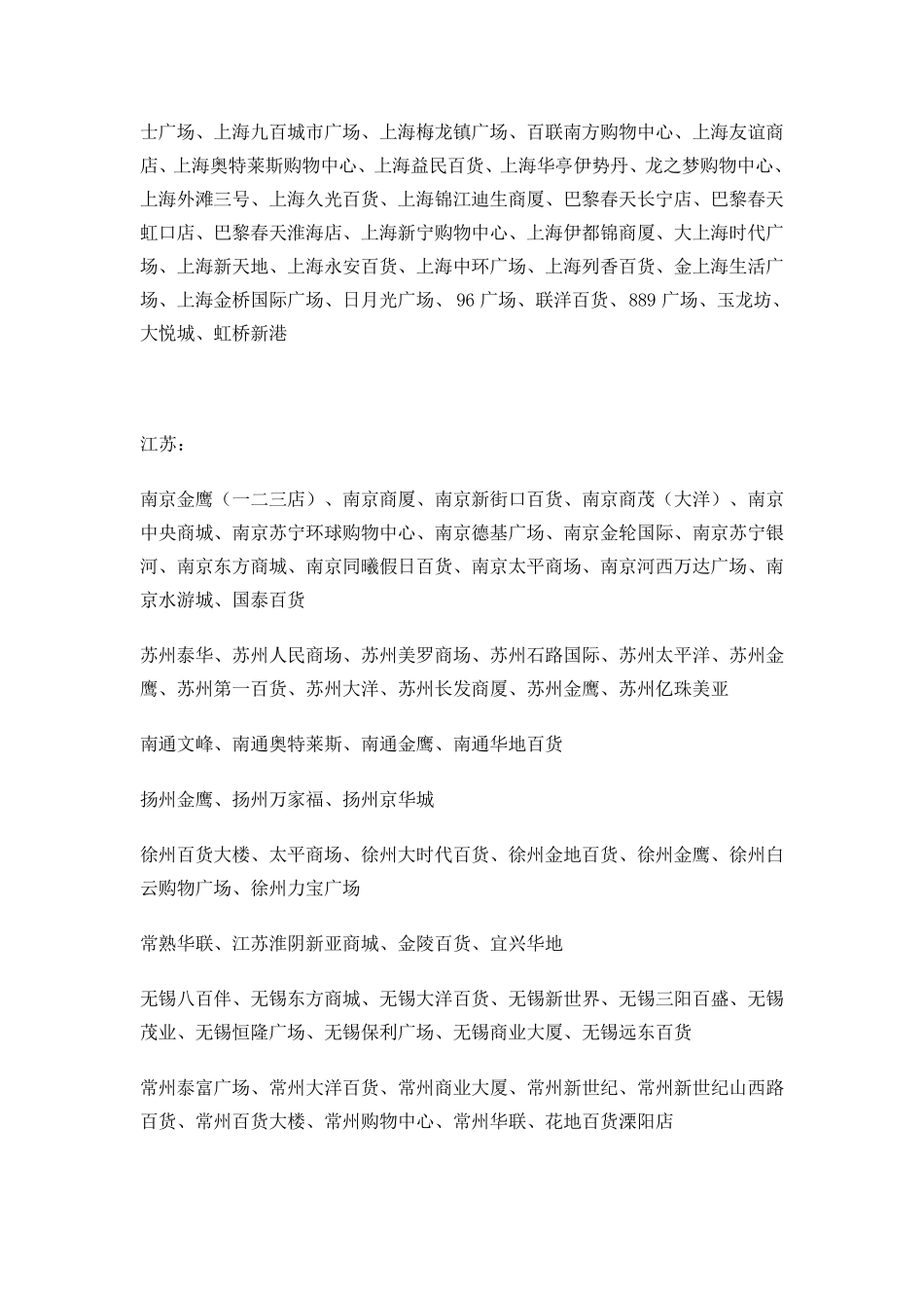 全国商场排名_第2页