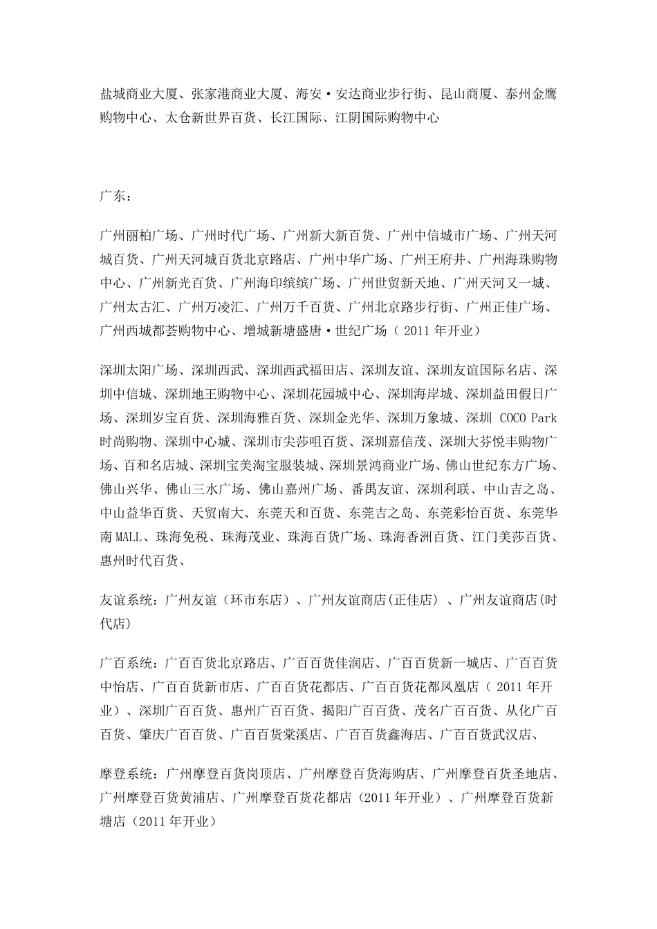 全国商场排名_第3页