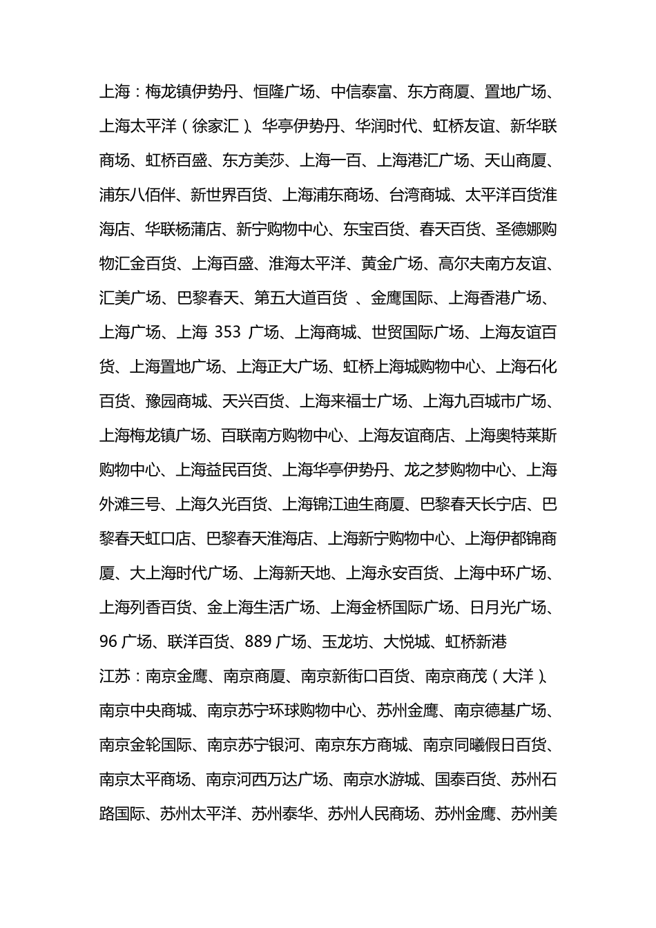 全国商场明细_第2页