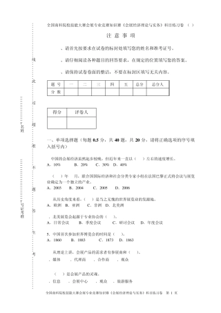 全国商科院校技能大赛会展专业竞赛知识赛《会展经济理论与实务》