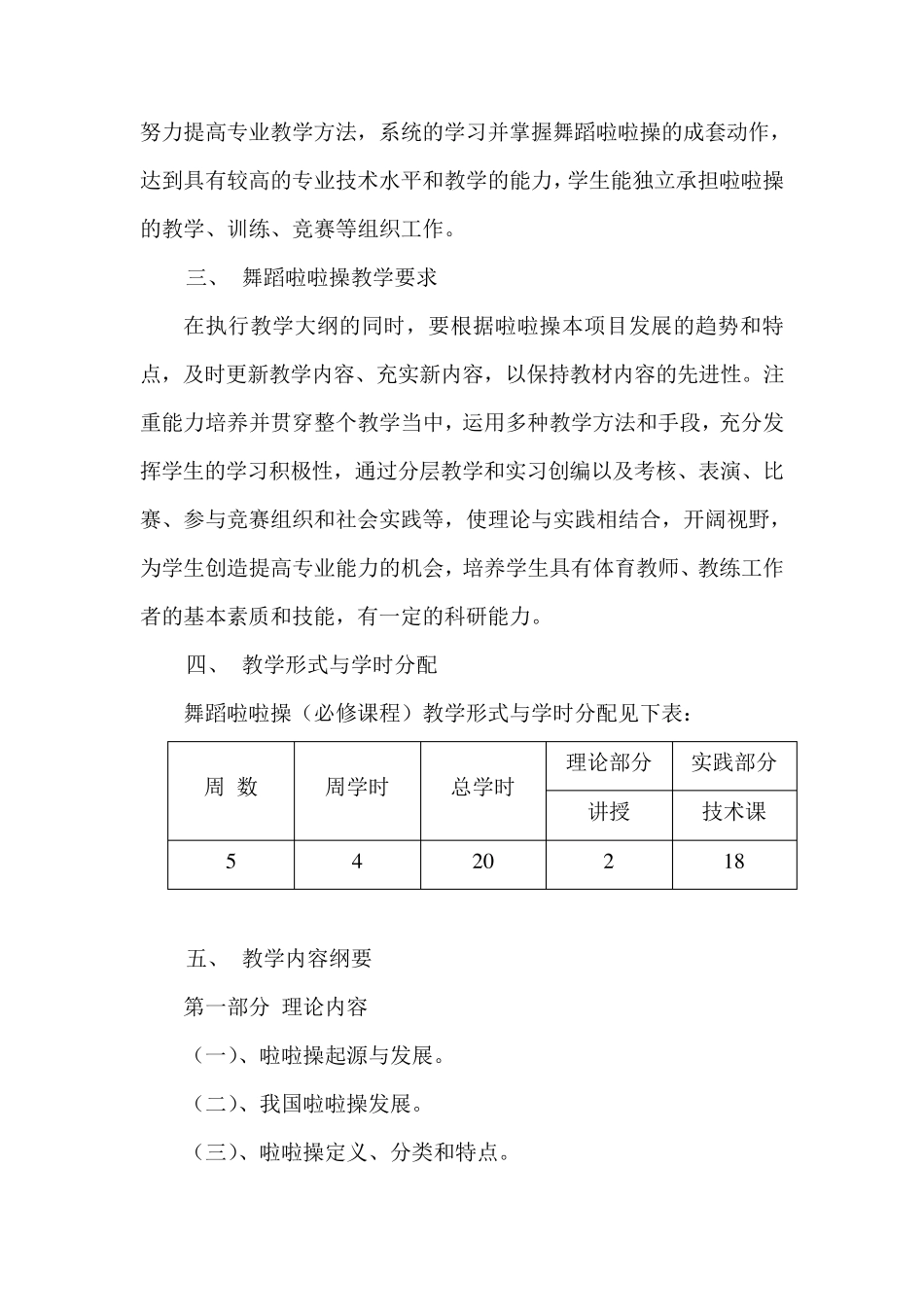 全国啦啦操规定套路(专业院校舞蹈啦啦操)教学大纲_第2页
