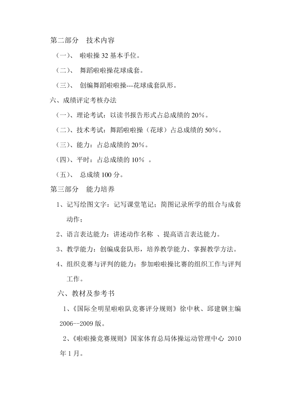 全国啦啦操规定套路(专业院校舞蹈啦啦操)教学大纲_第3页