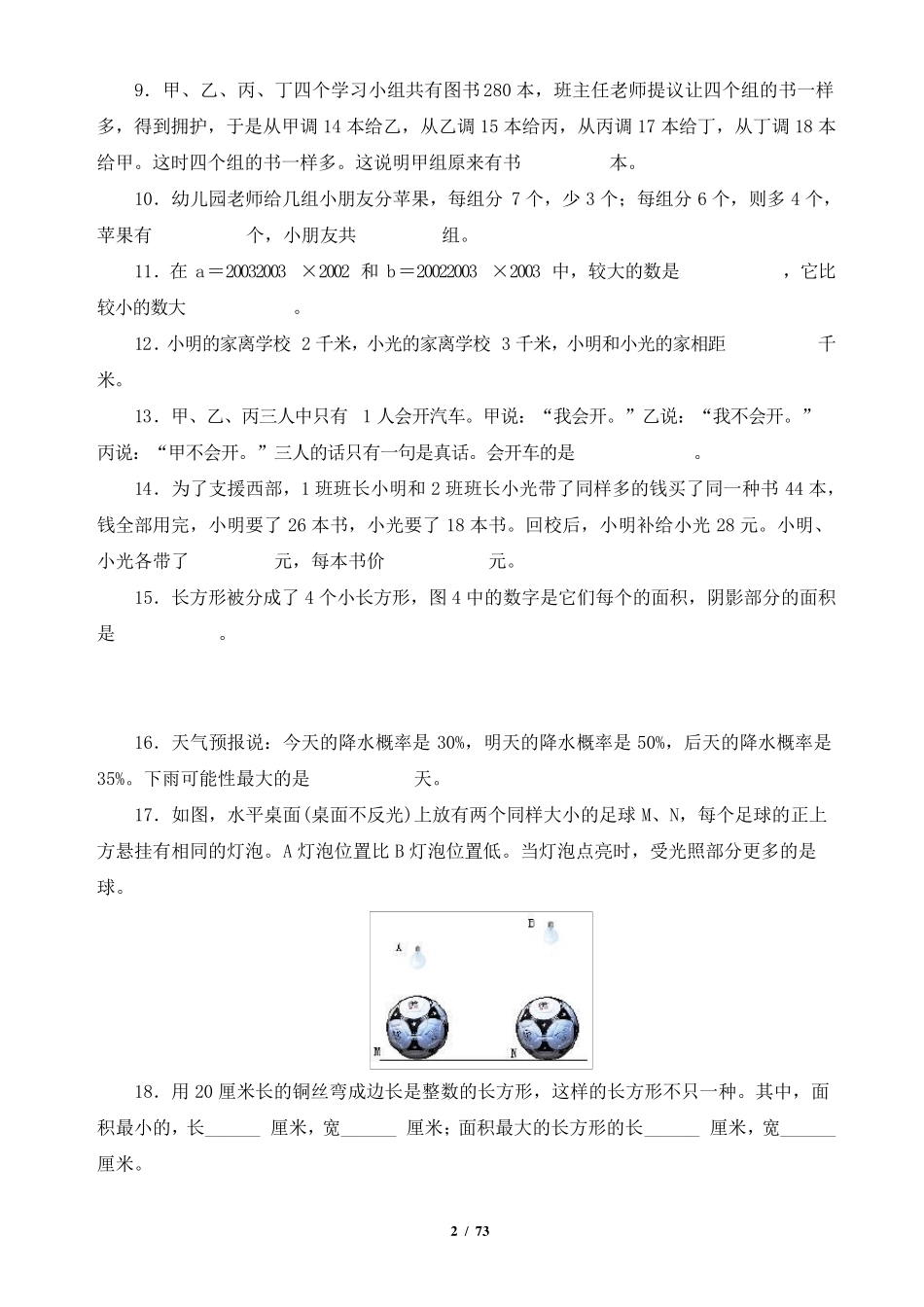 全国四年级希望杯数学竞赛全部试题与答案_第2页