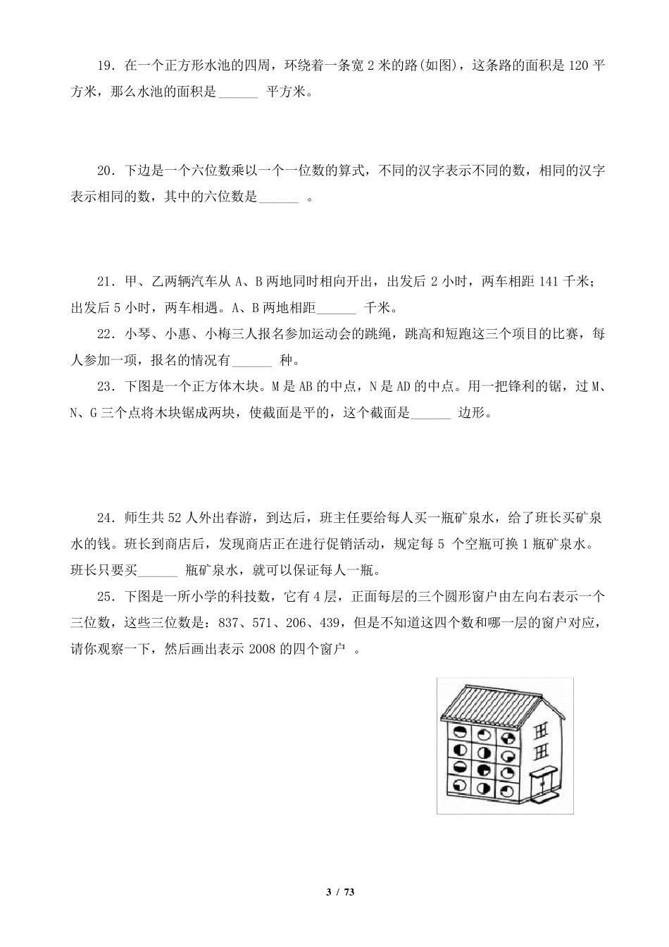 全国四年级希望杯数学竞赛全部试题与答案_第3页