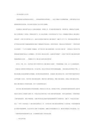 全国土壤污染状况调查总体方案