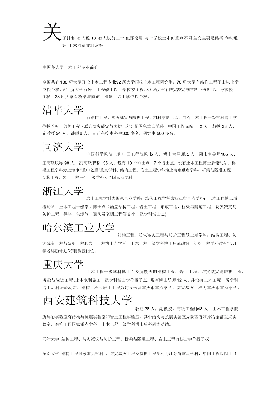 全国土木工程大学排名_第1页