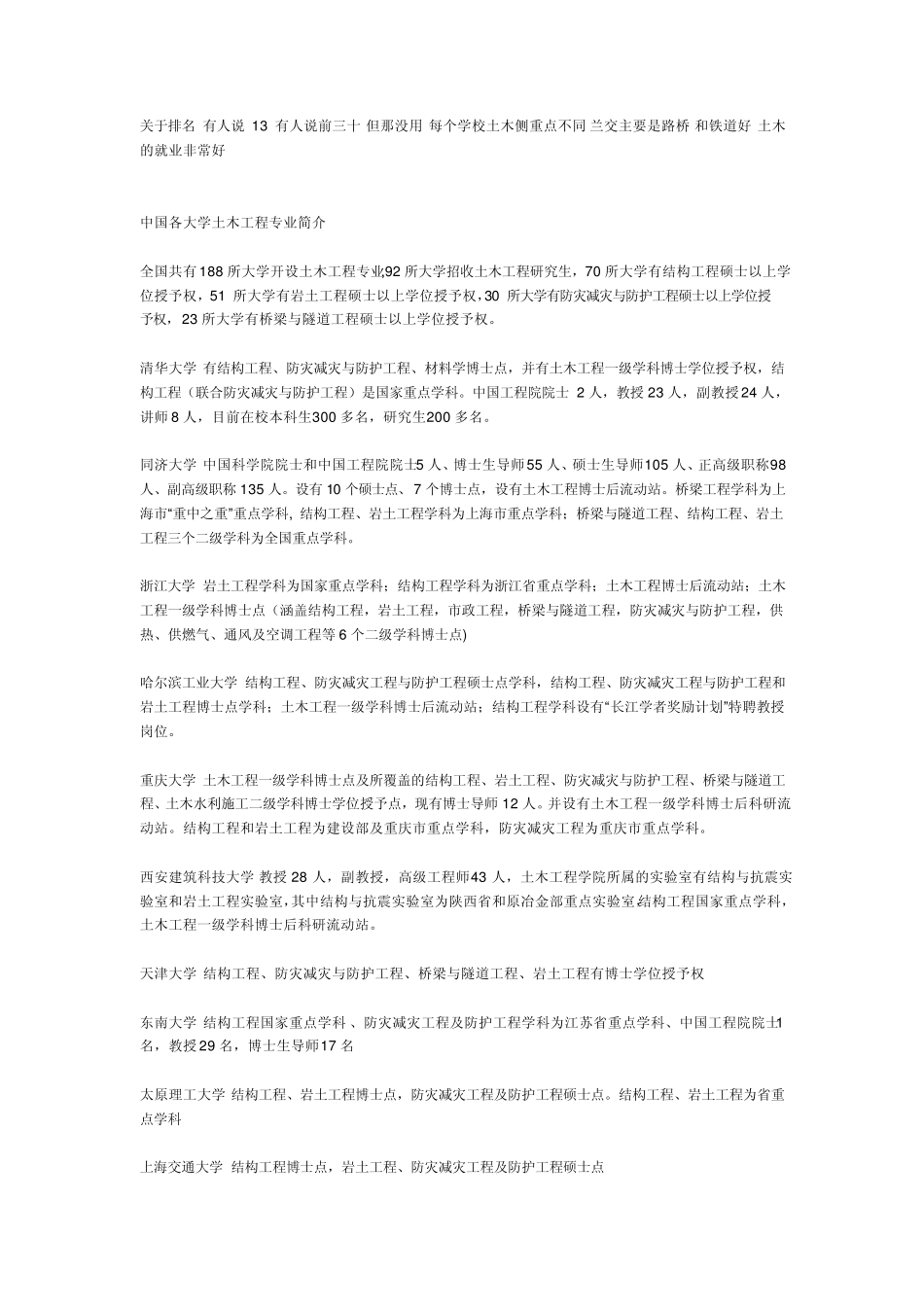 全国土木工程排名_第1页