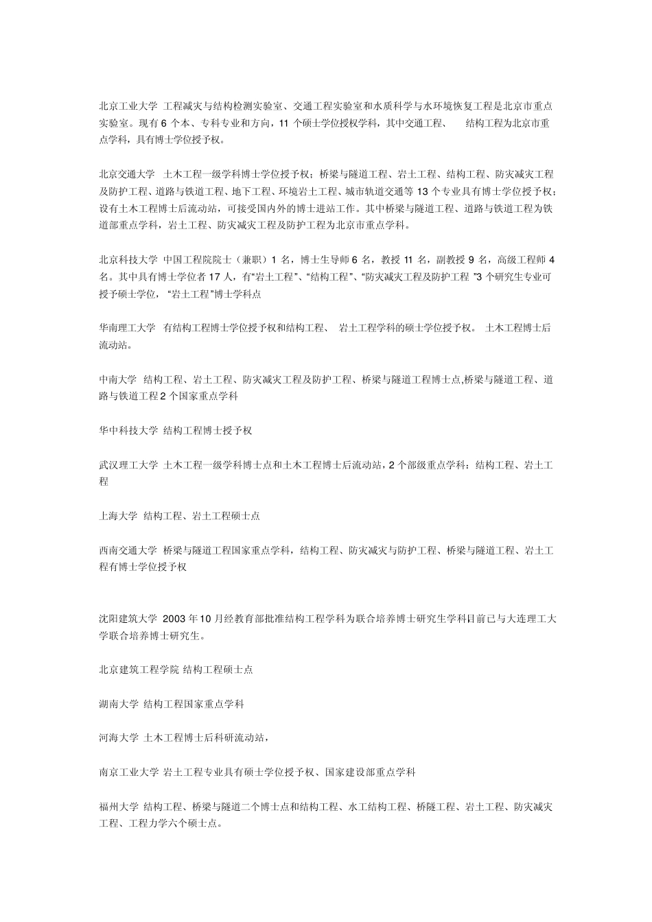 全国土木工程排名_第2页